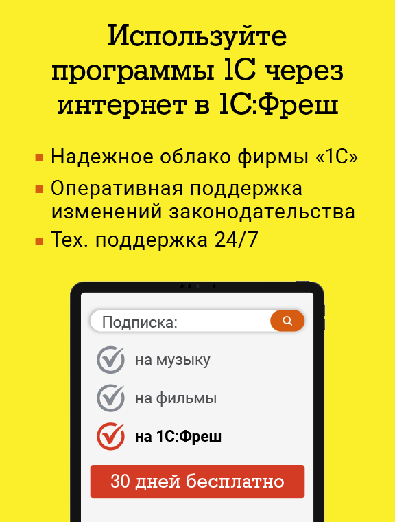 Баннер Подключить 1С Фреш