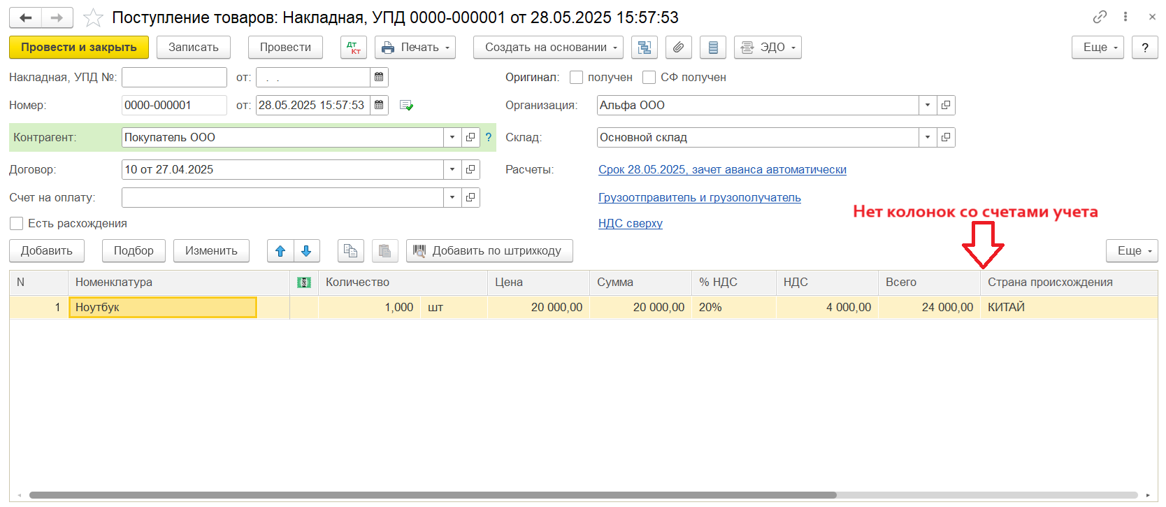 Как включить отображение счетов учета в документах 1С:Бухгалтерия