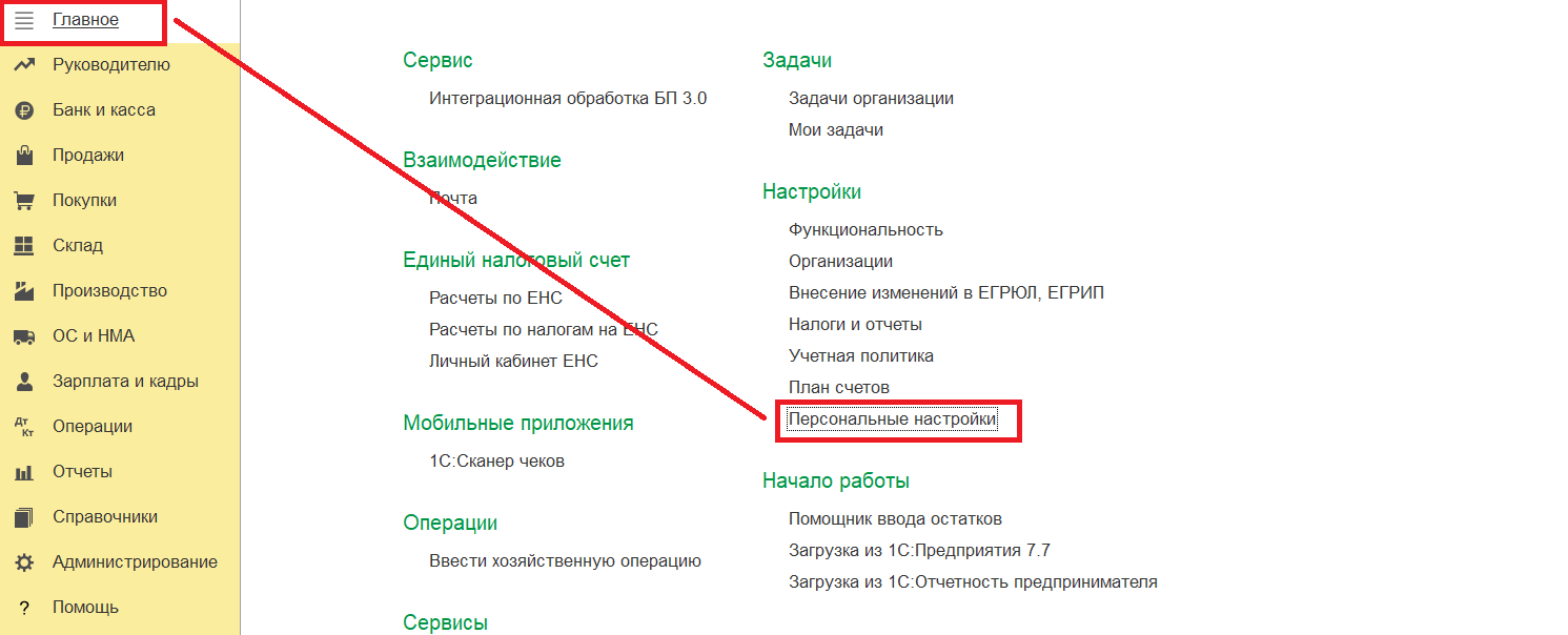 Не отображаются счета в 1С