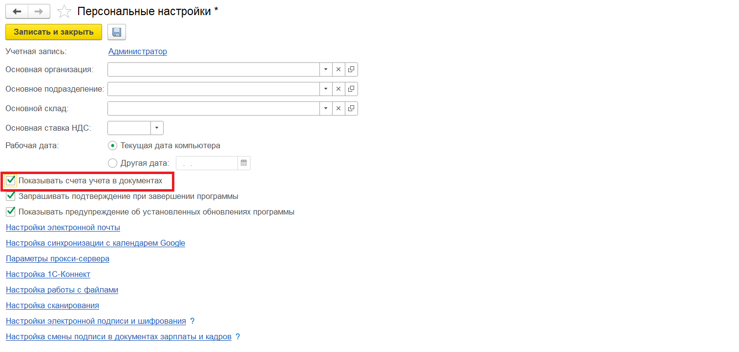 Нет счетов в 1С
