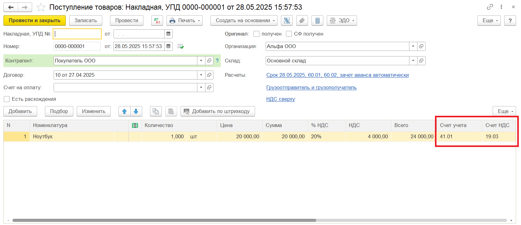 Настроить счета в 1С