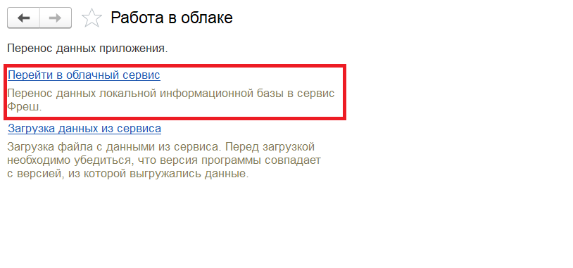 Подключить 1С:Фреш и перенести базу