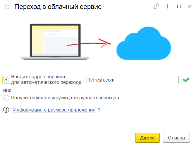 Загрузить базу 1С в облако
