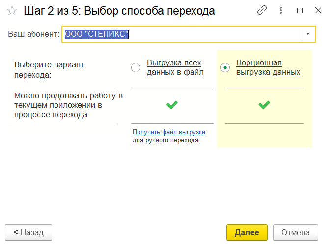 Зарегистрироваться в 1С:Фреш и загрузить данные