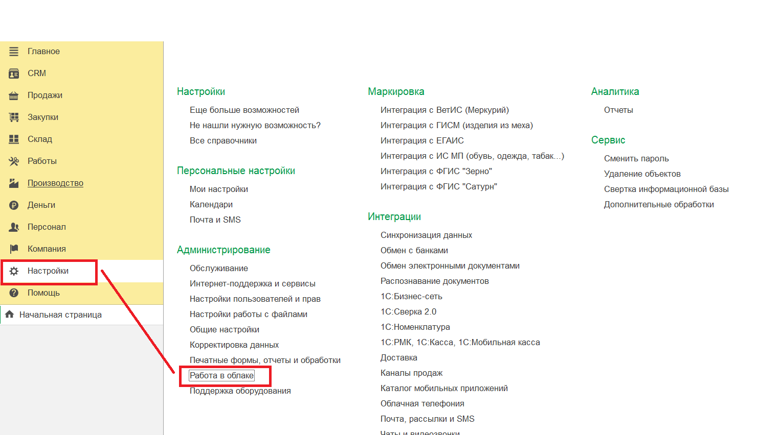 Как загрузить локальную базу в облако 1С:Фреш