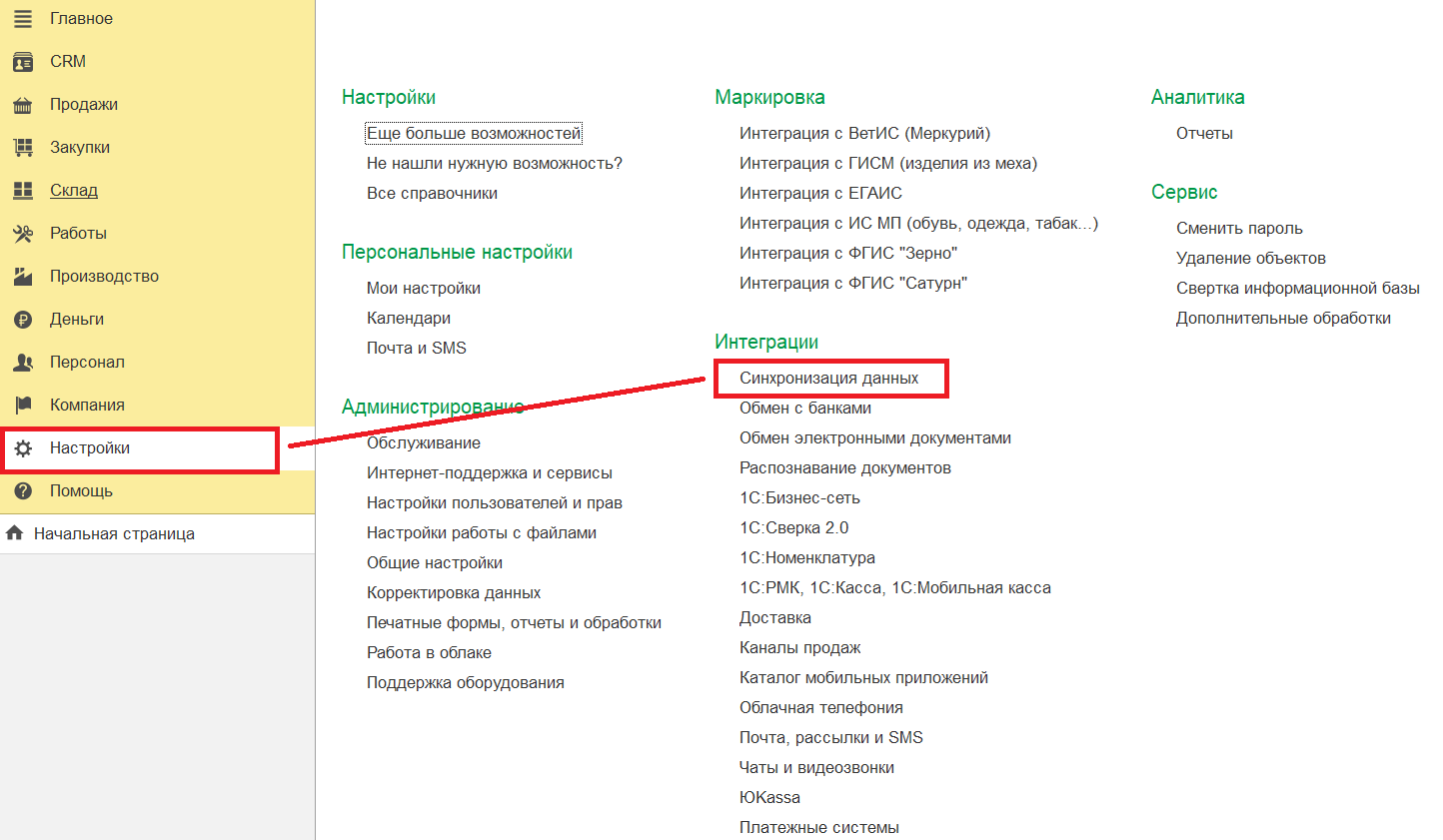 Настройка синхронихации между двумя базами 1С