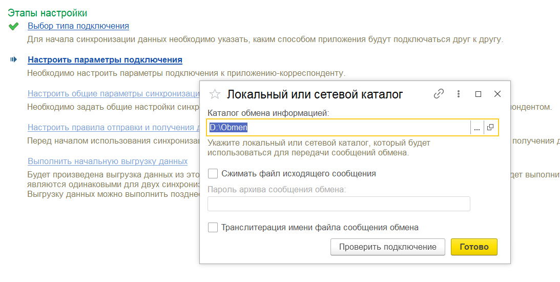 синхронизация БП
