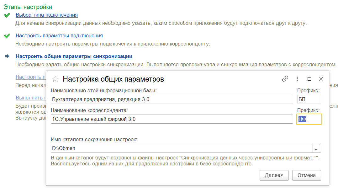 синхронизация ЗУП