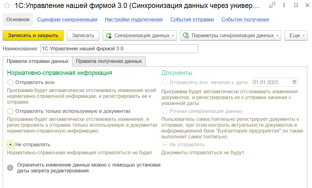 синхронизация УНФ