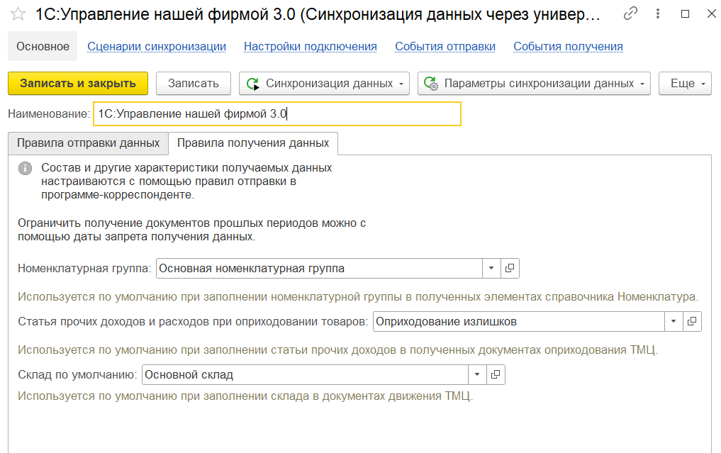 синхронизация УТ