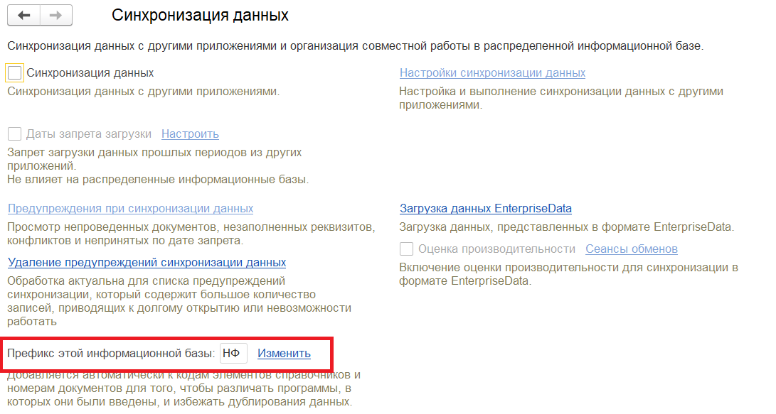 1С синхронизация