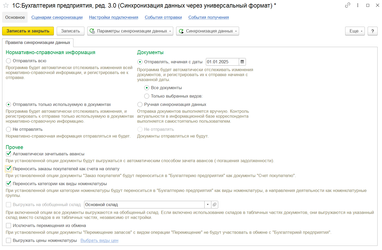 загрузить кадры в 1С