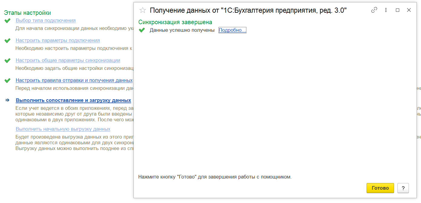 загрузить начисления в 1С