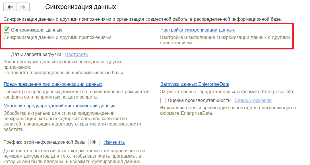 синхронизация 1С:Управление нашей фирмой