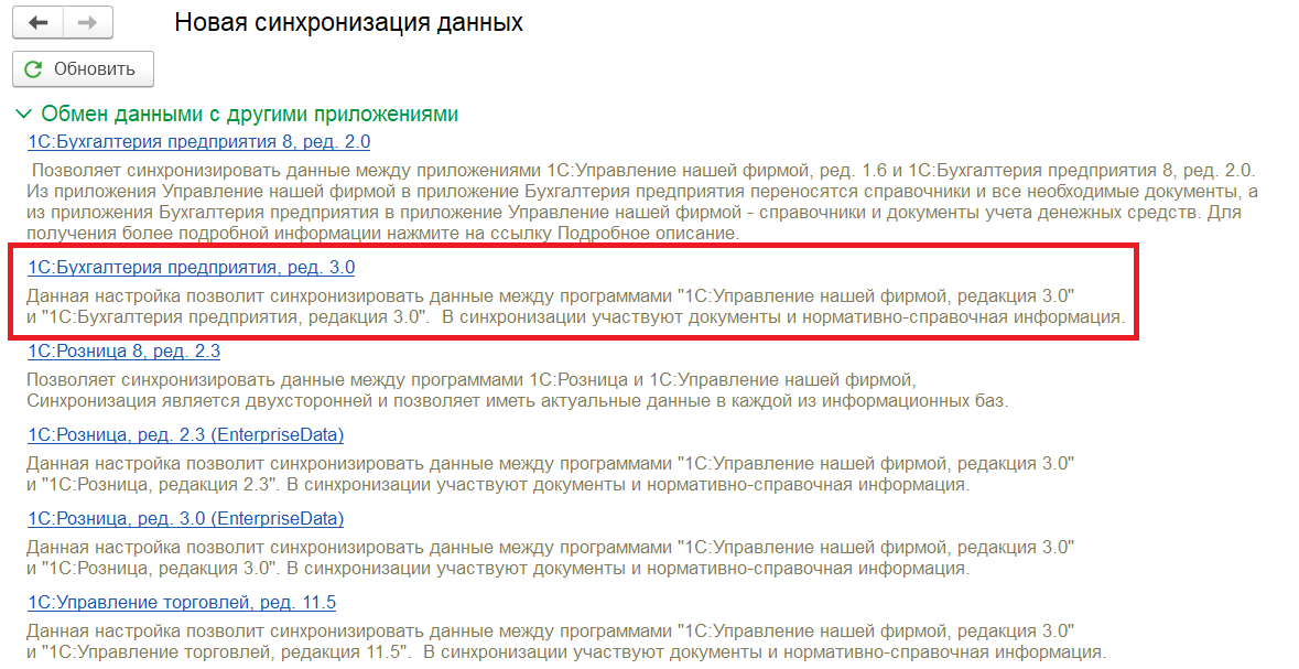 синхронизация 1С:Зарплата и управление персоналом