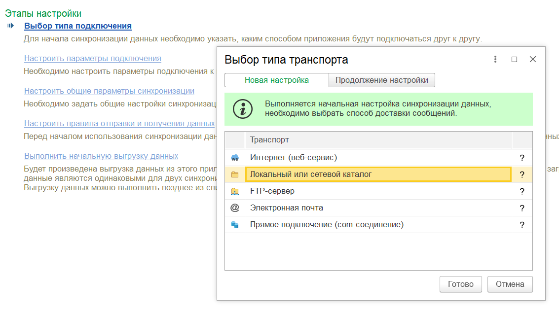 синхронизация 1С:Управление торговлей