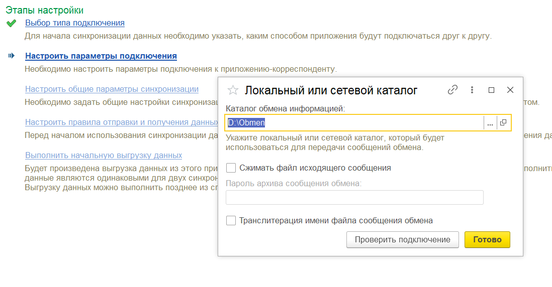 как настроить синхронизацию между двумя базами