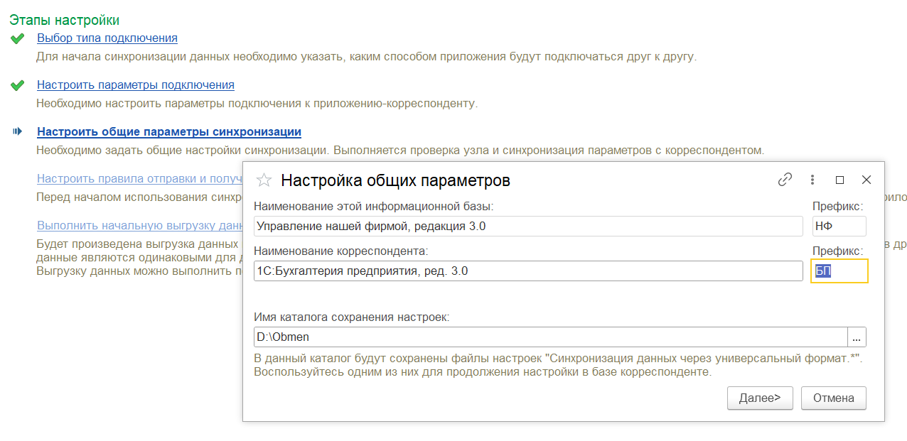 синхронизация 1С