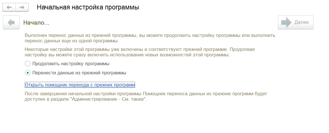 Перенести данные в 1С:Зарплата и управление персоналом
