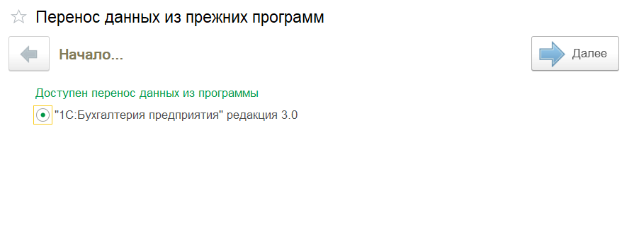 Перенести данные в 1С:ЗУП