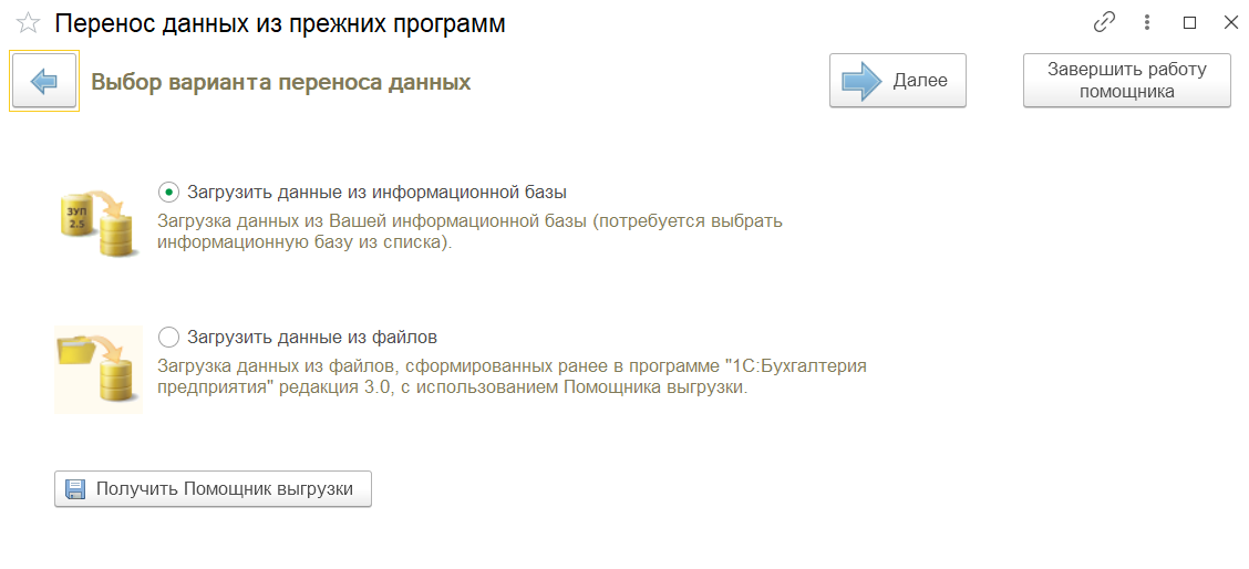 Перенести данные из 1С:Бухгалтерия в 1С:Зарплата и управление персоналом