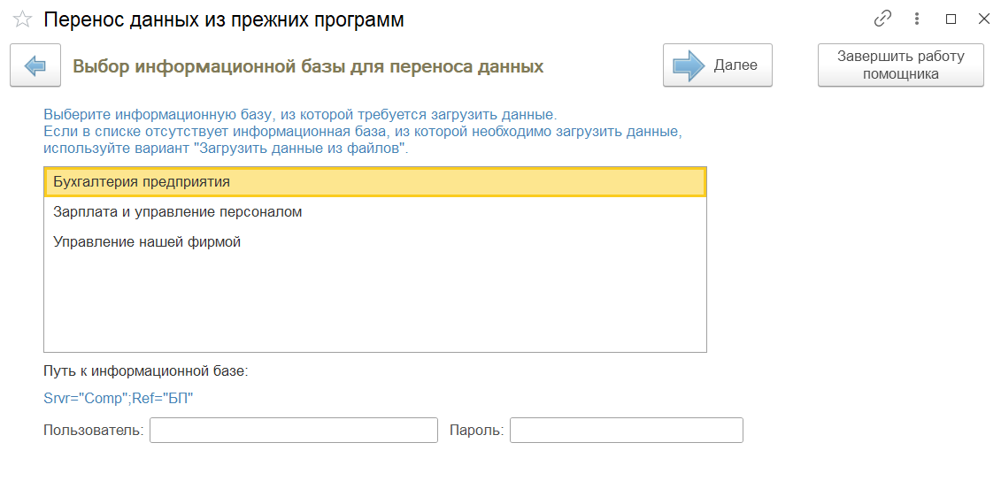 Выгрузить начисления из 1С в ЗУП