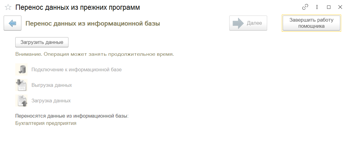 Загрузить в ЗУП данные из бухгалтерии