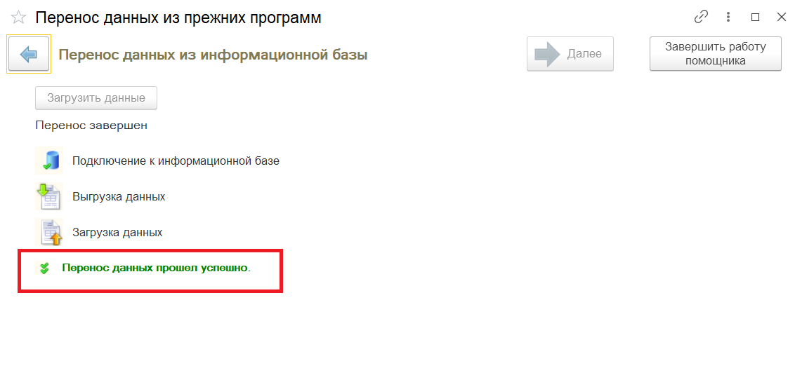 Заполнить ЗУП из 1С