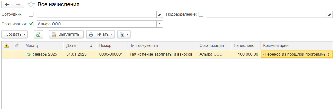 Выгрузить кадры в ЗУП